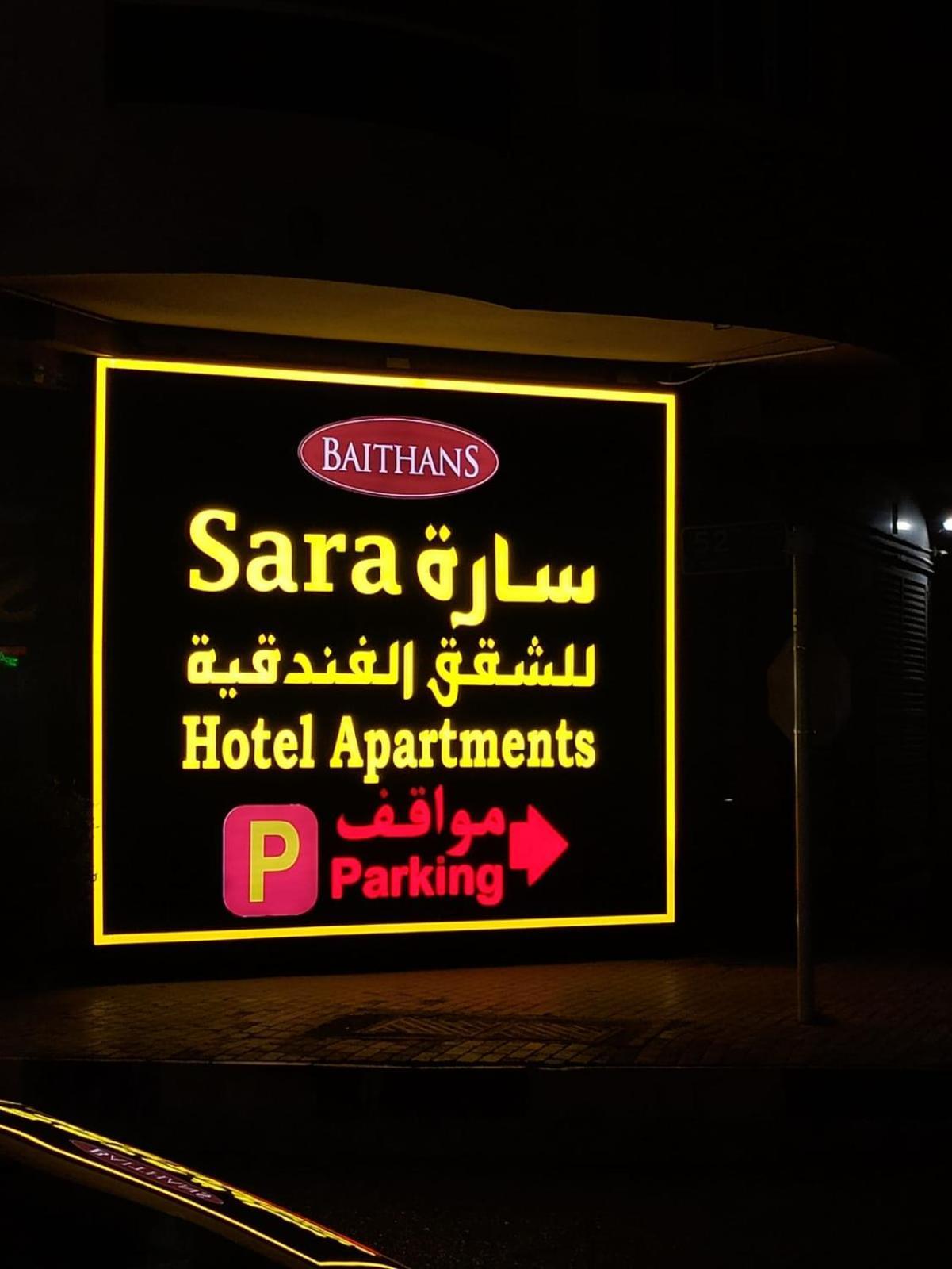 Sara Hotel Apartments Adzsmán Kültér fotó